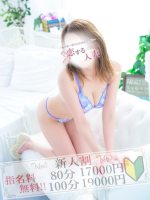 恋する人妻 はるあ