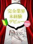 DRESS和歌山 【ゆあ・完全業界未経験】
