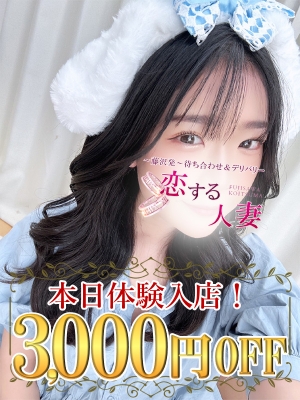 恋する人妻 のあ