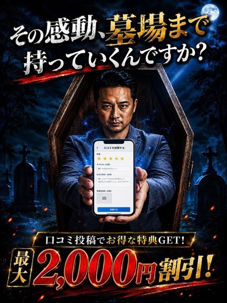 口コミ割!