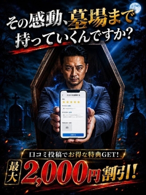 口コミ割!