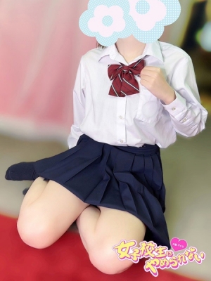 女子高生はやめられない えま