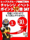 美熟女倶楽部 Hips春日部店 創業祭 第三弾!