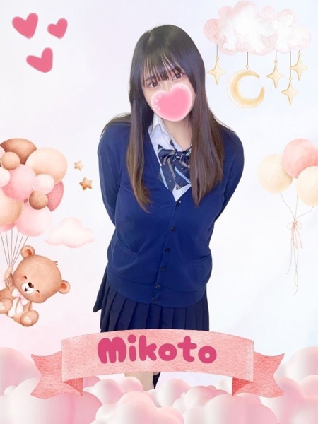 みこと