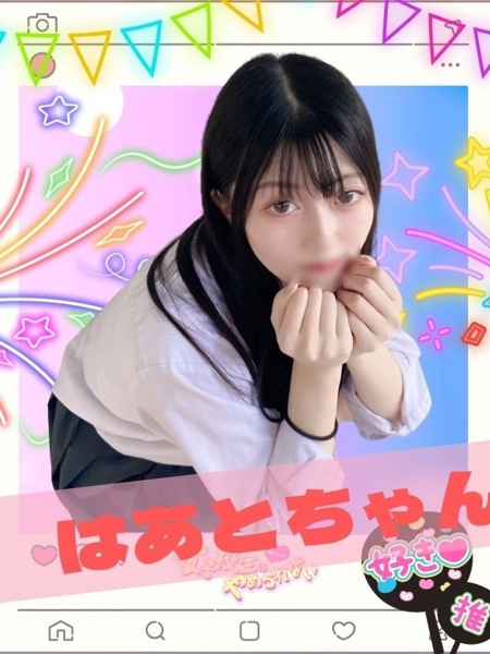 はあと