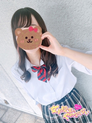 女子高生はやめられない にう