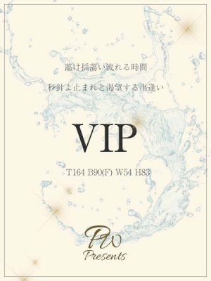 プロフィール和歌山 VIP