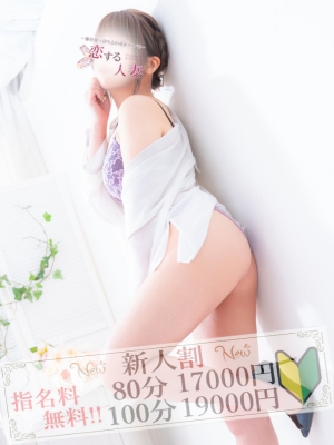 恋する人妻 さら
