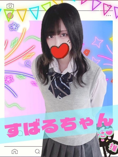 女子高生はやめられない すばる