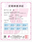 恋する人妻 安心安全宣言!