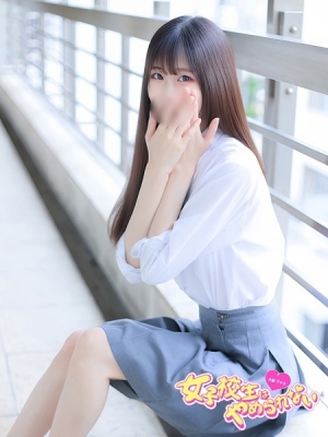 女子高生はやめられない りの