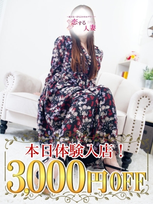 恋する人妻 ゆめか