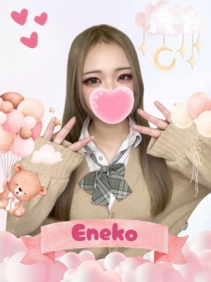 難波女子高生やめました!! えねこ