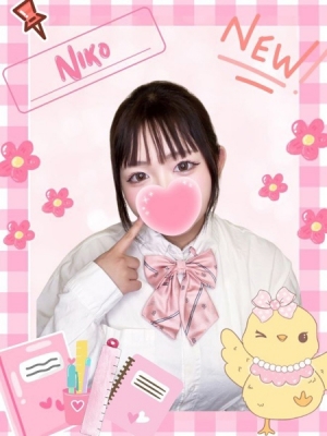 にこ