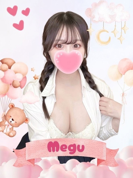 めぐ