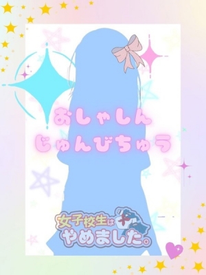 難波女子高生やめました!! あわ