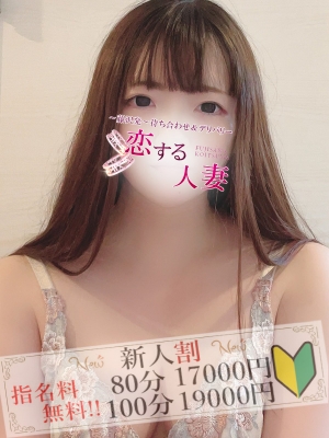 恋する人妻 さとみ
