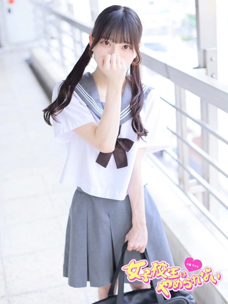 女子高生はやめられない こはく