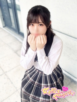 女子高生はやめられない おもち