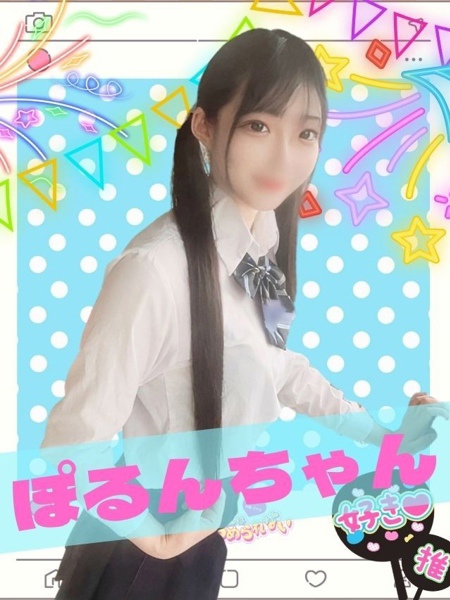 女子高生はやめられない ぽるん