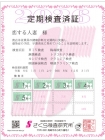 恋する人妻 安心安全宣言!