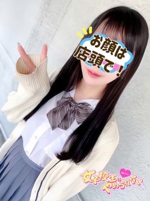 女子高生はやめられない ゆうり