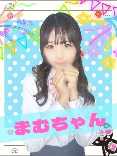女子高生はやめられない まむ