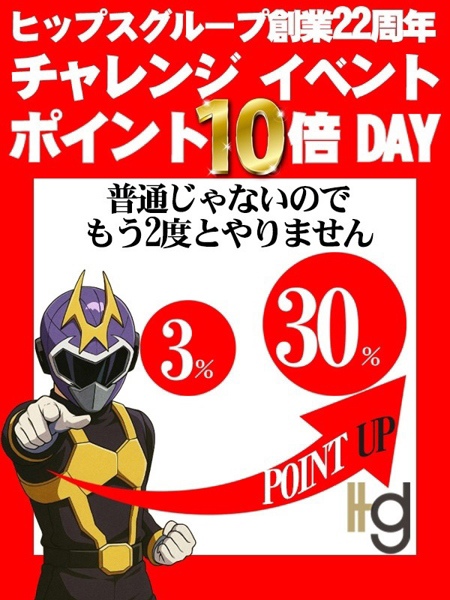 美熟女倶楽部 Hips春日部店 創業祭 第三弾!