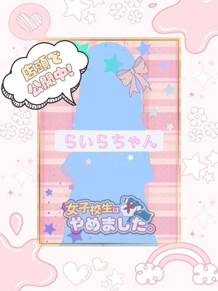 らいら