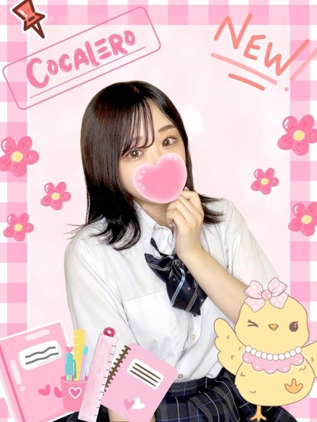 難波女子高生やめました!! こかれろ