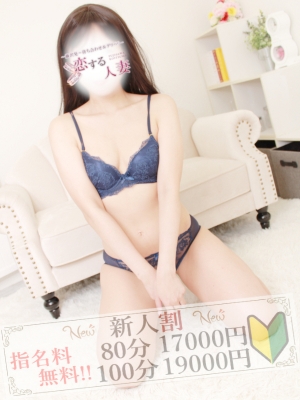 恋する人妻 いちか