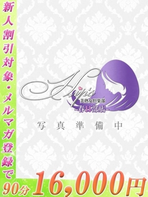 美熟女倶楽部 Hips春日部店 つばさ
