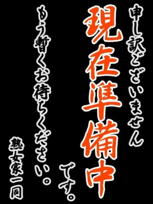 熟女家 京橋店 なな