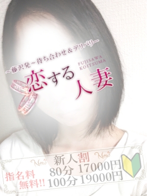 恋する人妻 めい