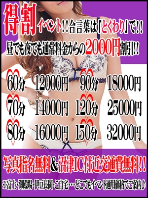 各コース・オールタイム!!通常料金から2000円引