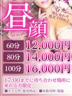 ■17時までに谷九で⇒⇒■60分12000円■ホテル代・指名料込!